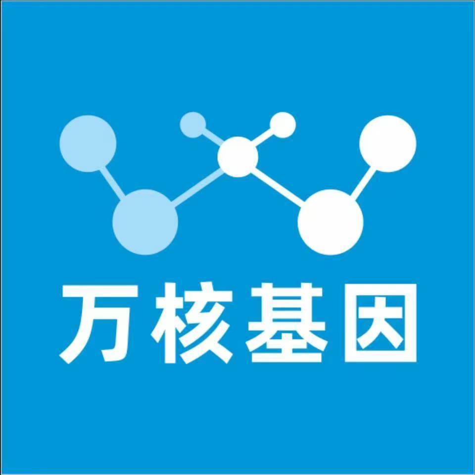 连云港赣榆万核基因检测咨询中心
